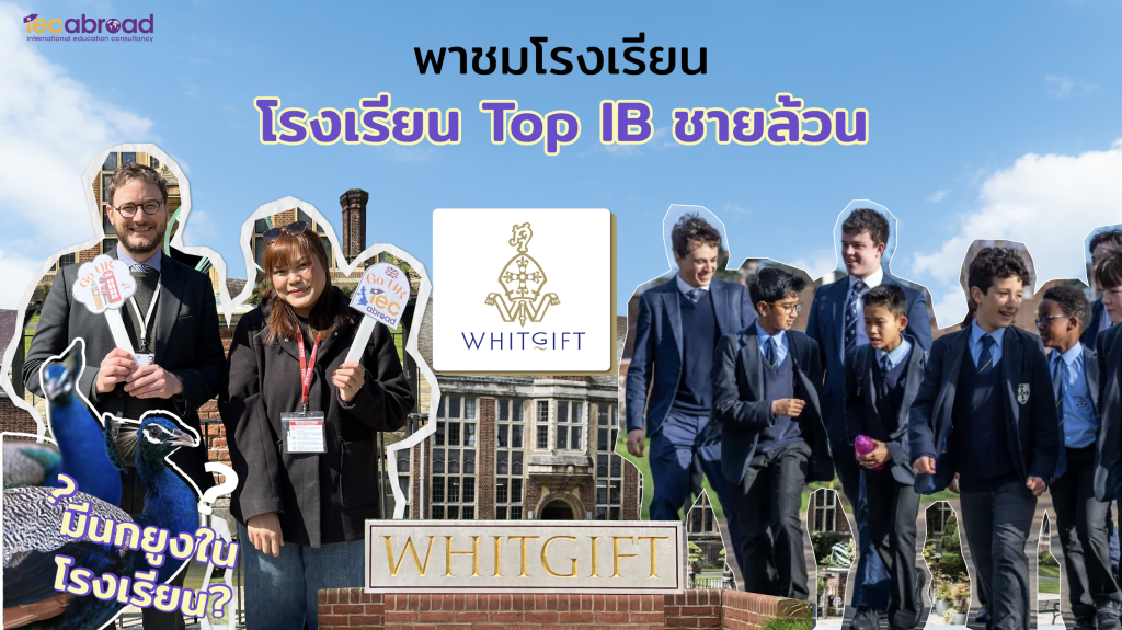 IEC On Tour UK: โรงเรียนชายล้วนระบบ IB ชั้นนำ มีนกยูงเดินอยู่ในโรงเรียนจริงๆ! 🦚 Whitgift School